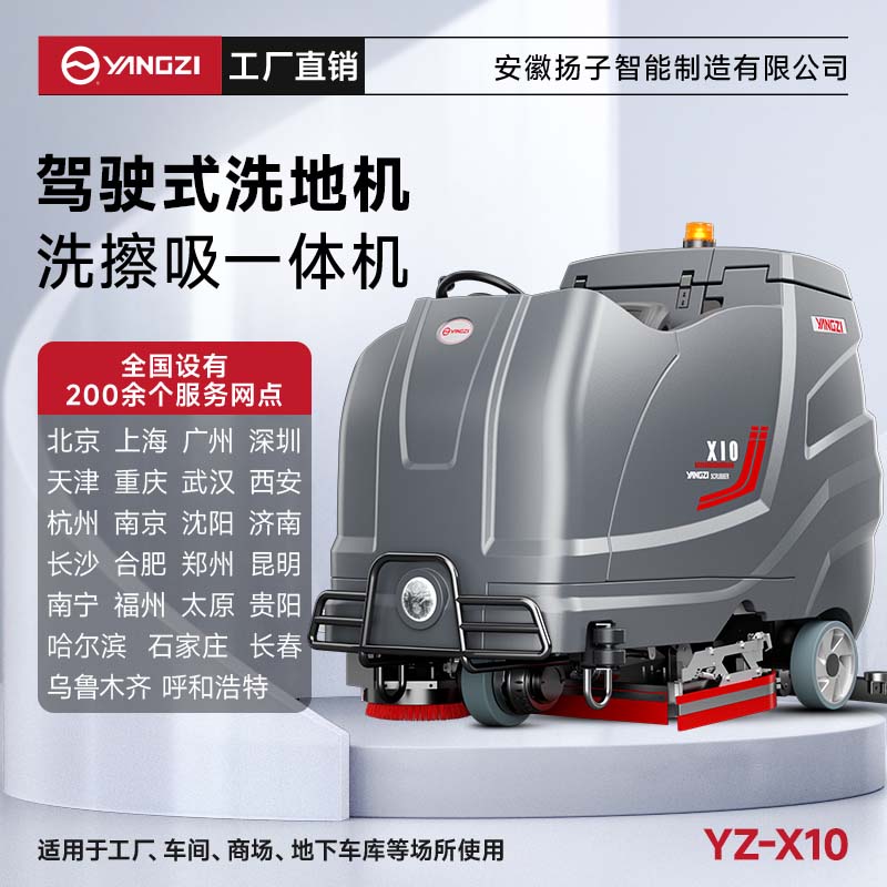 揚(yáng)子洗地機(jī)YZ-X10 駕駛式 大型工廠車間工業(yè)倉庫物業(yè)車庫洗地車